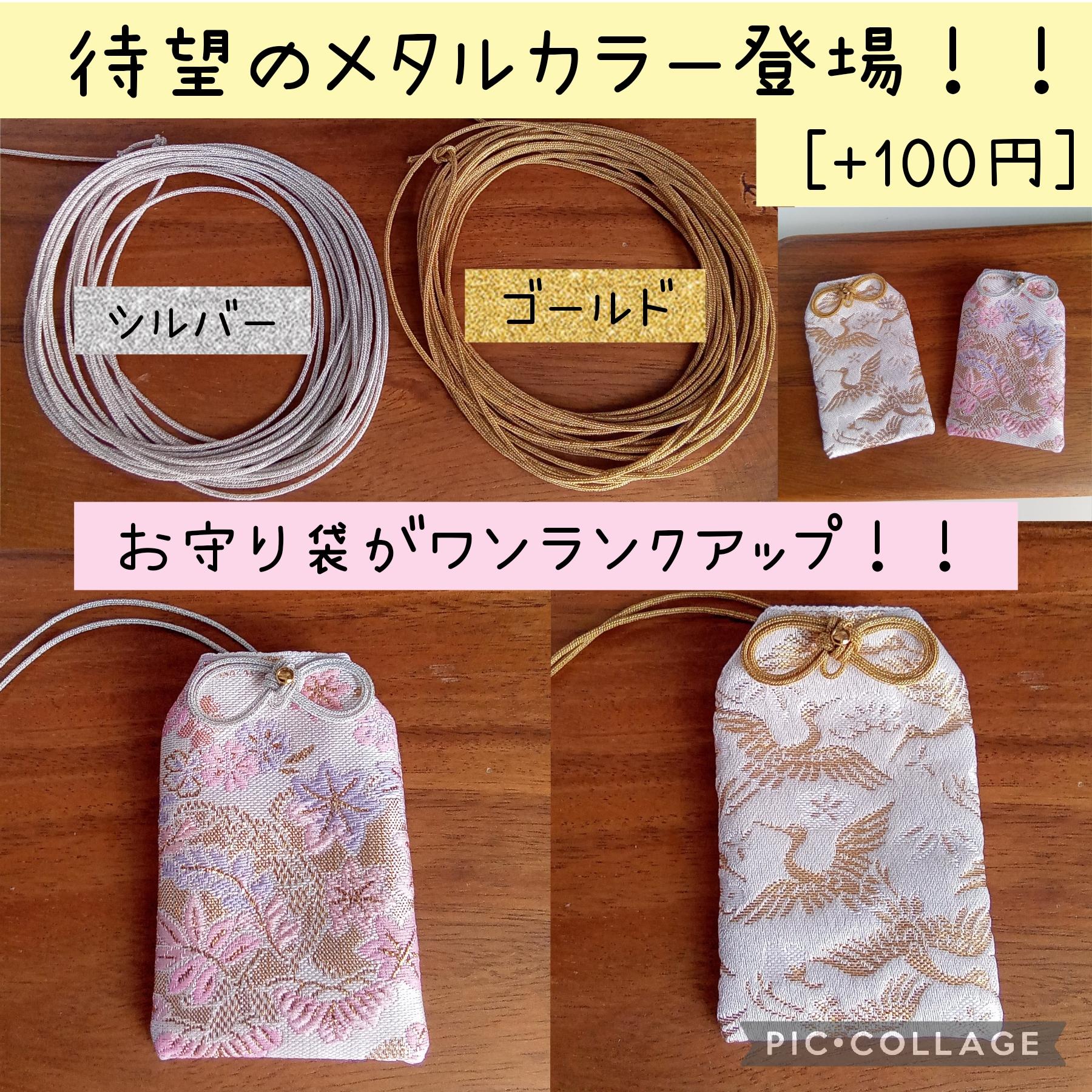 ❊新作❊　お守り袋　金欄　◈かわり紗綾形(ゴールドベージュ)◈　セット売りもあります | 11枚目